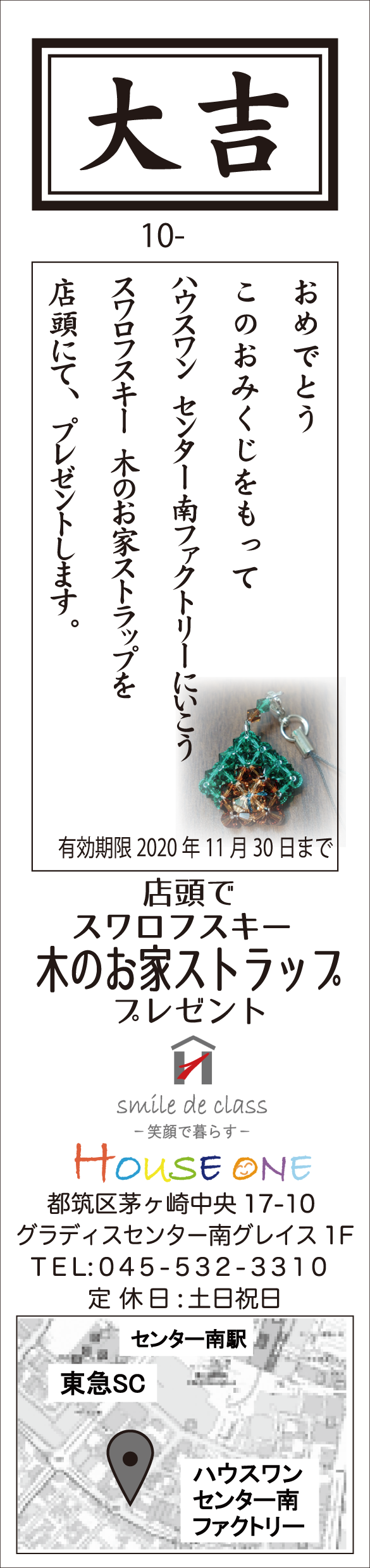 ハウスワンおみくじ 株式会社ハウスワン 笑顔で暮らす